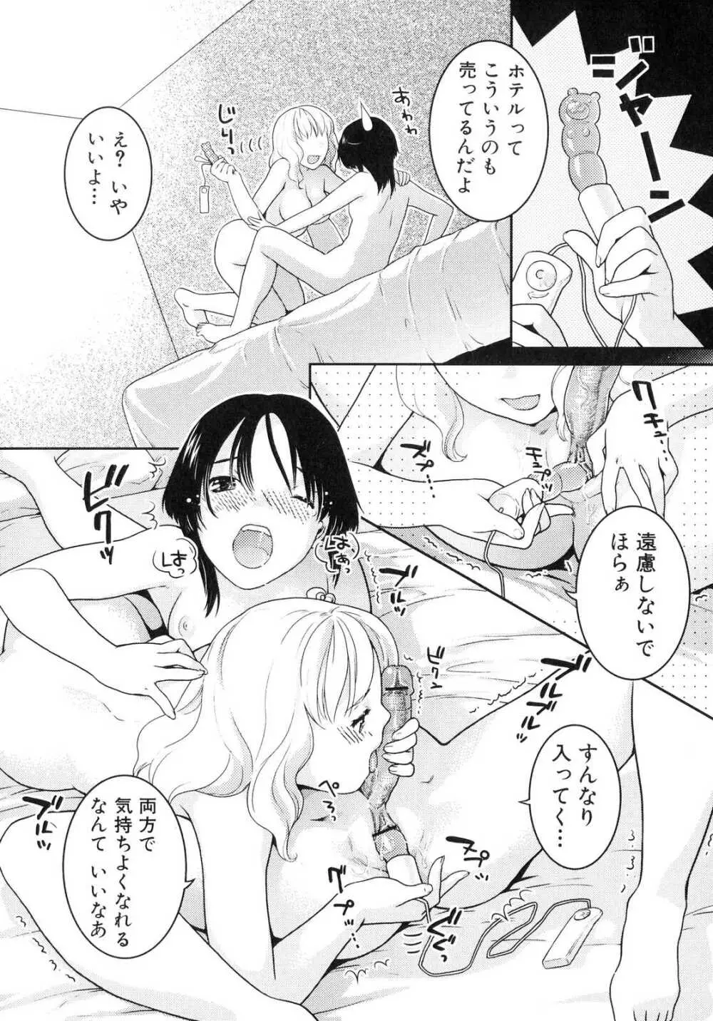 ふたなりっ娘らばーず♡ 4 Page.31