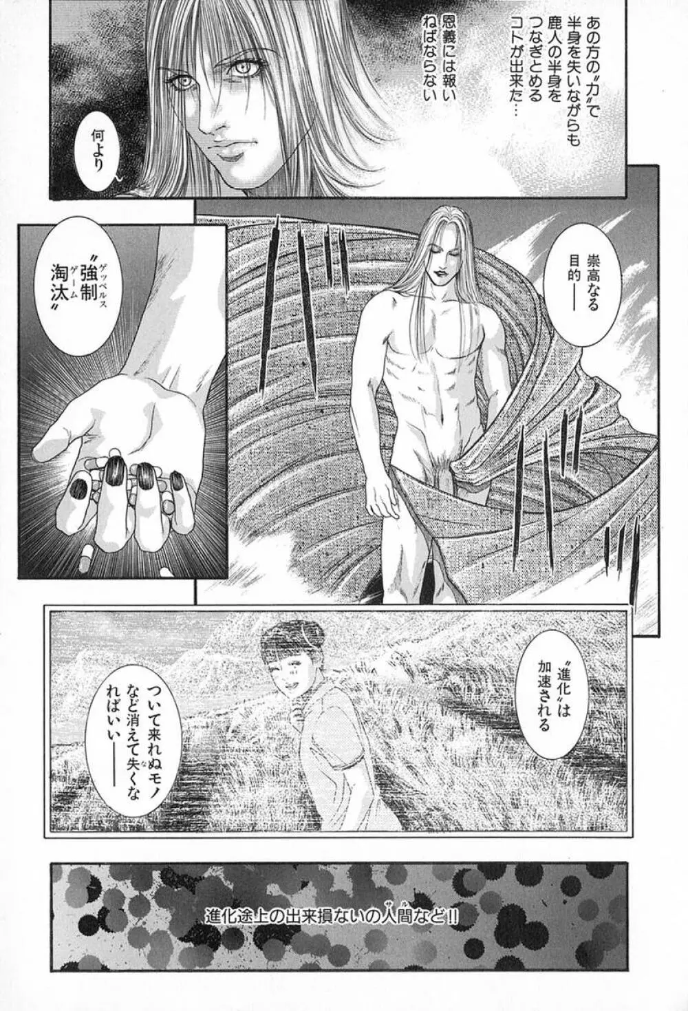 天界公路 Vol.3 Page.107