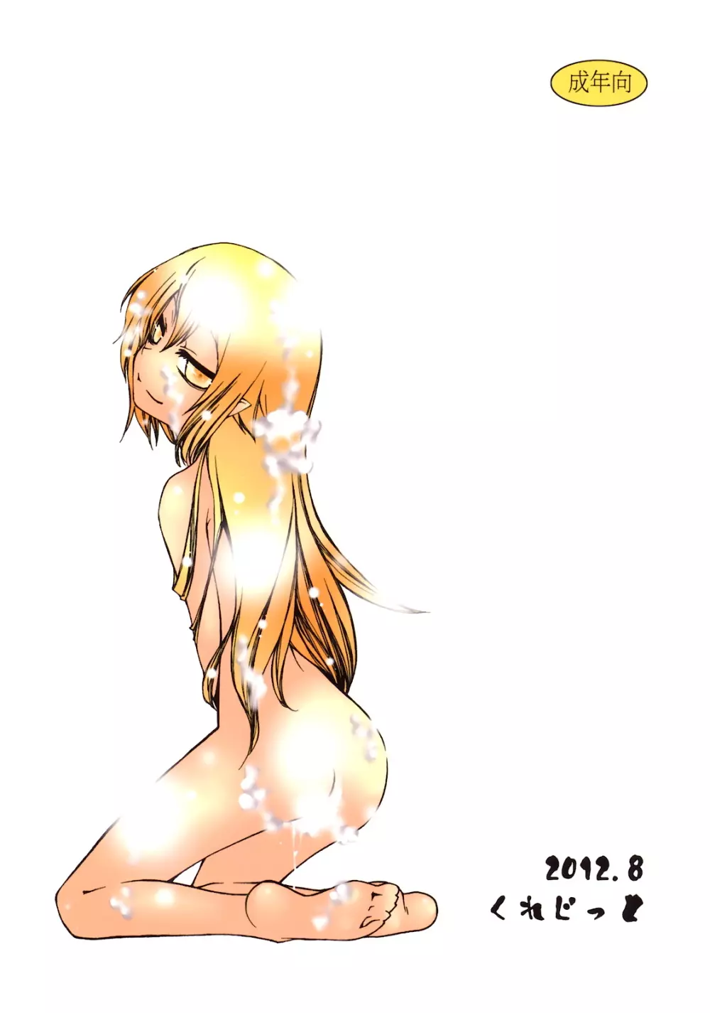 ぱないの!我があるじ様よ Page.28