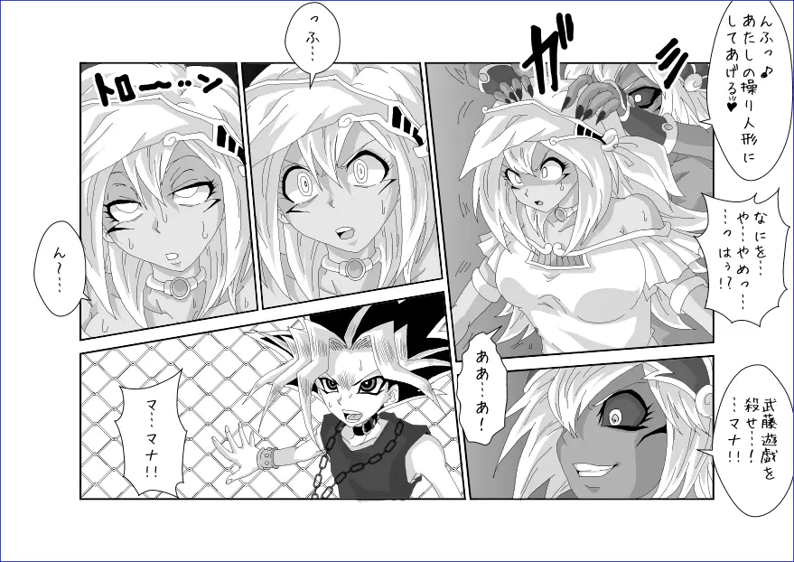 洗脳教育室~マ★編~ Page.10