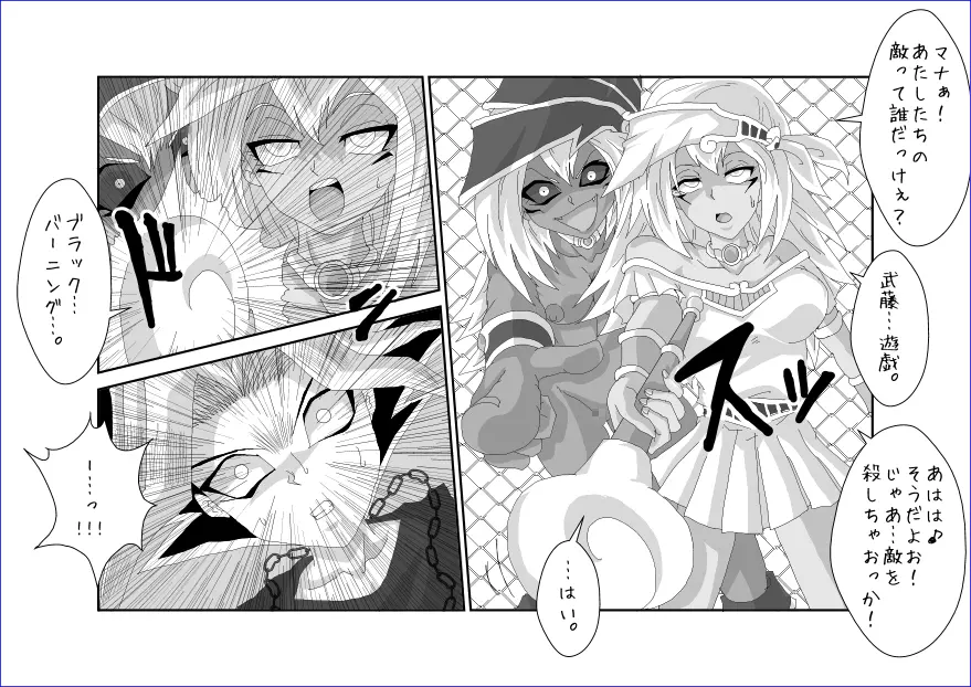 洗脳教育室~マ★編~ Page.11