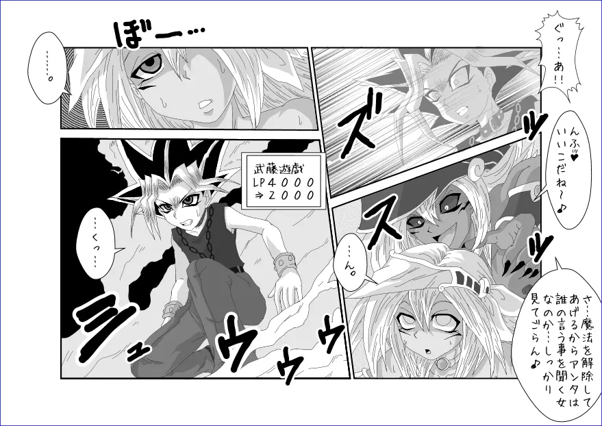 洗脳教育室~マ★編~ Page.12