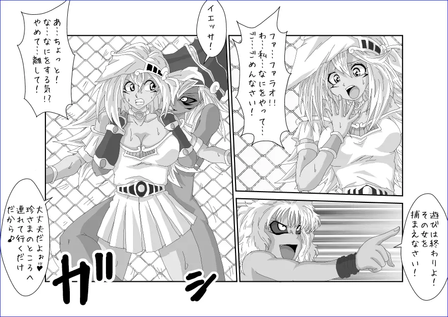 洗脳教育室~マ★編~ Page.13