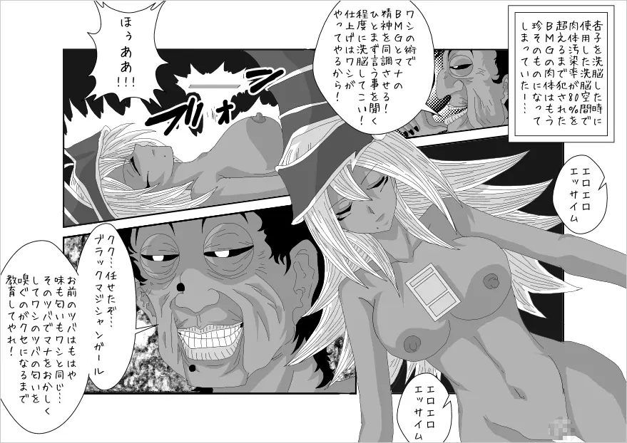 洗脳教育室~マ★編~ Page.18