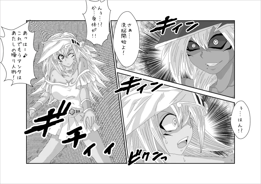 洗脳教育室~マ★編~ Page.20