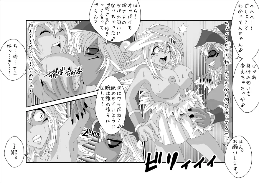 洗脳教育室~マ★編~ Page.22