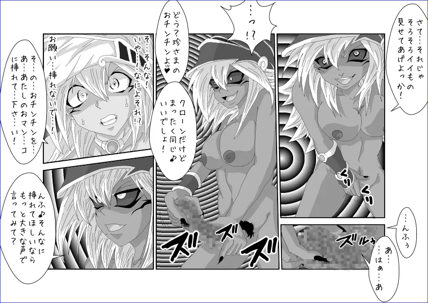 洗脳教育室~マ★編~ Page.26