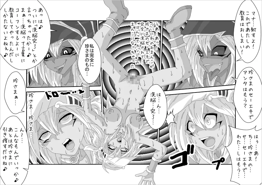 洗脳教育室~マ★編~ Page.29