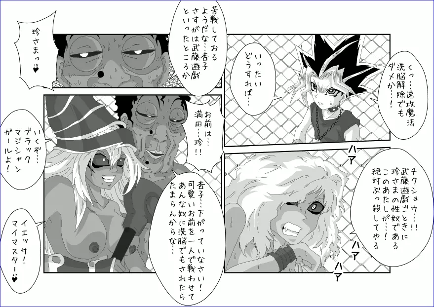 洗脳教育室~マ★編~ Page.30