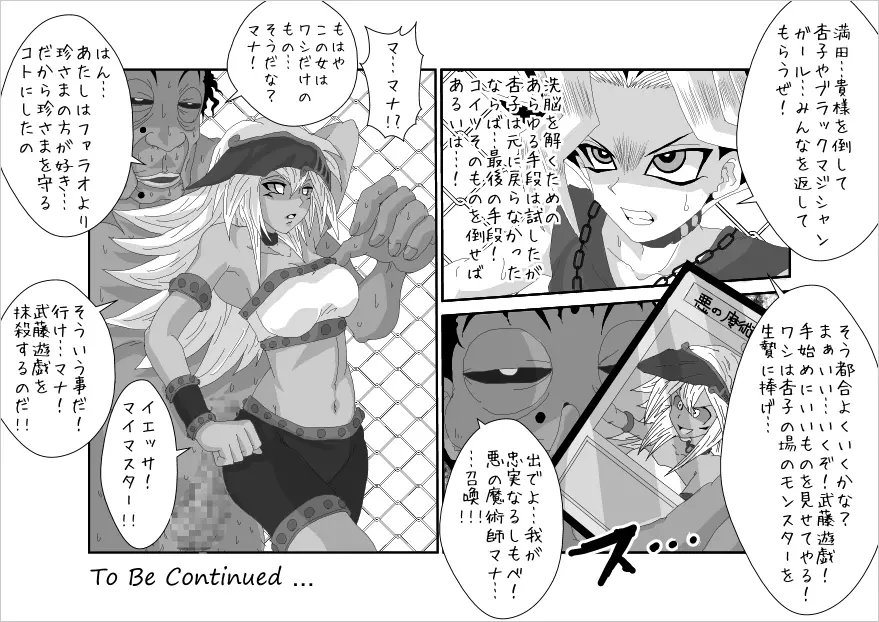 洗脳教育室~マ★編~ Page.31