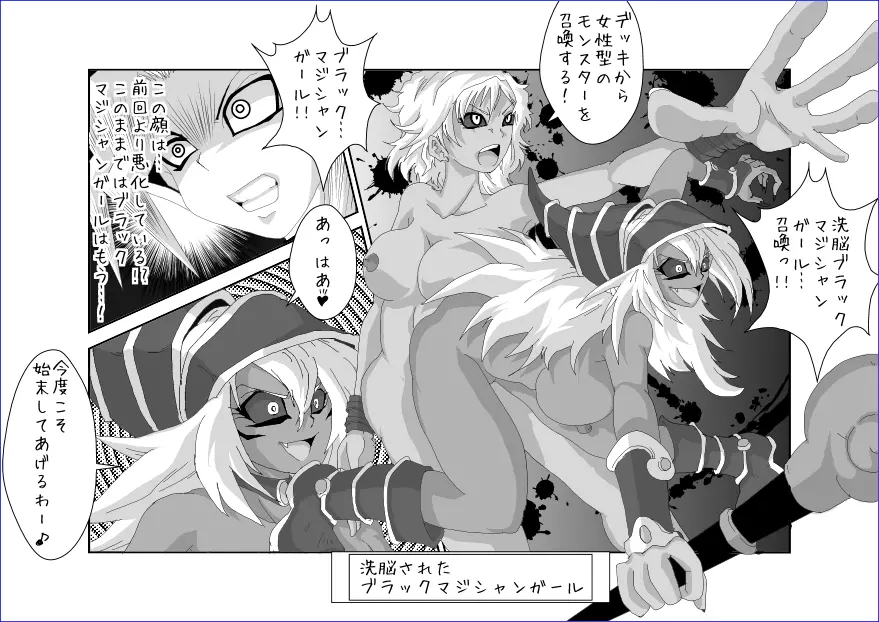 洗脳教育室~マ★編~ Page.7