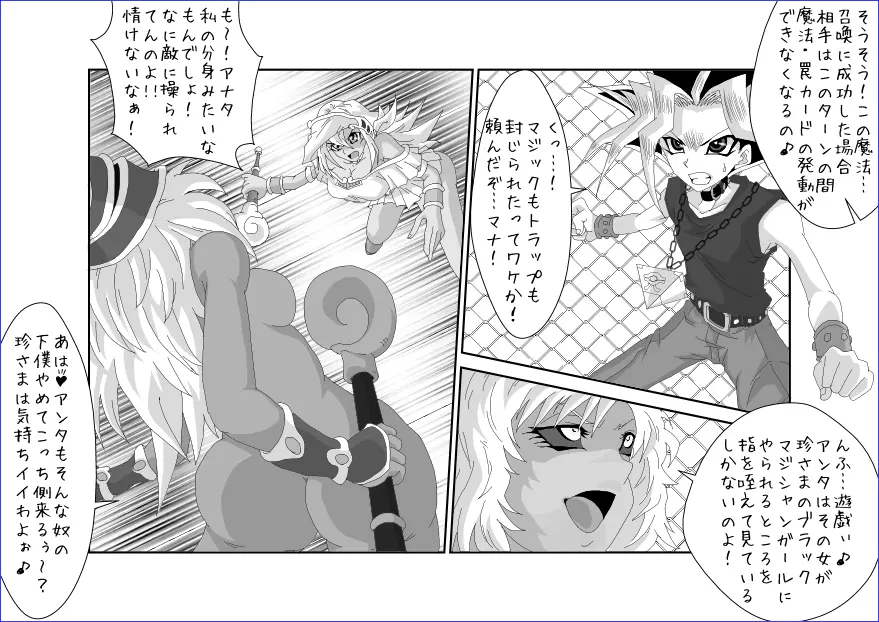 洗脳教育室~マ★編~ Page.8