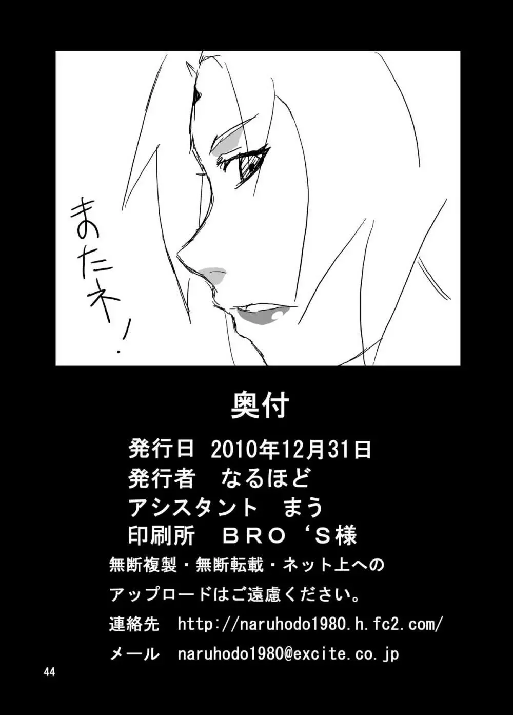 ジャングルでイっちゃう? Page.45