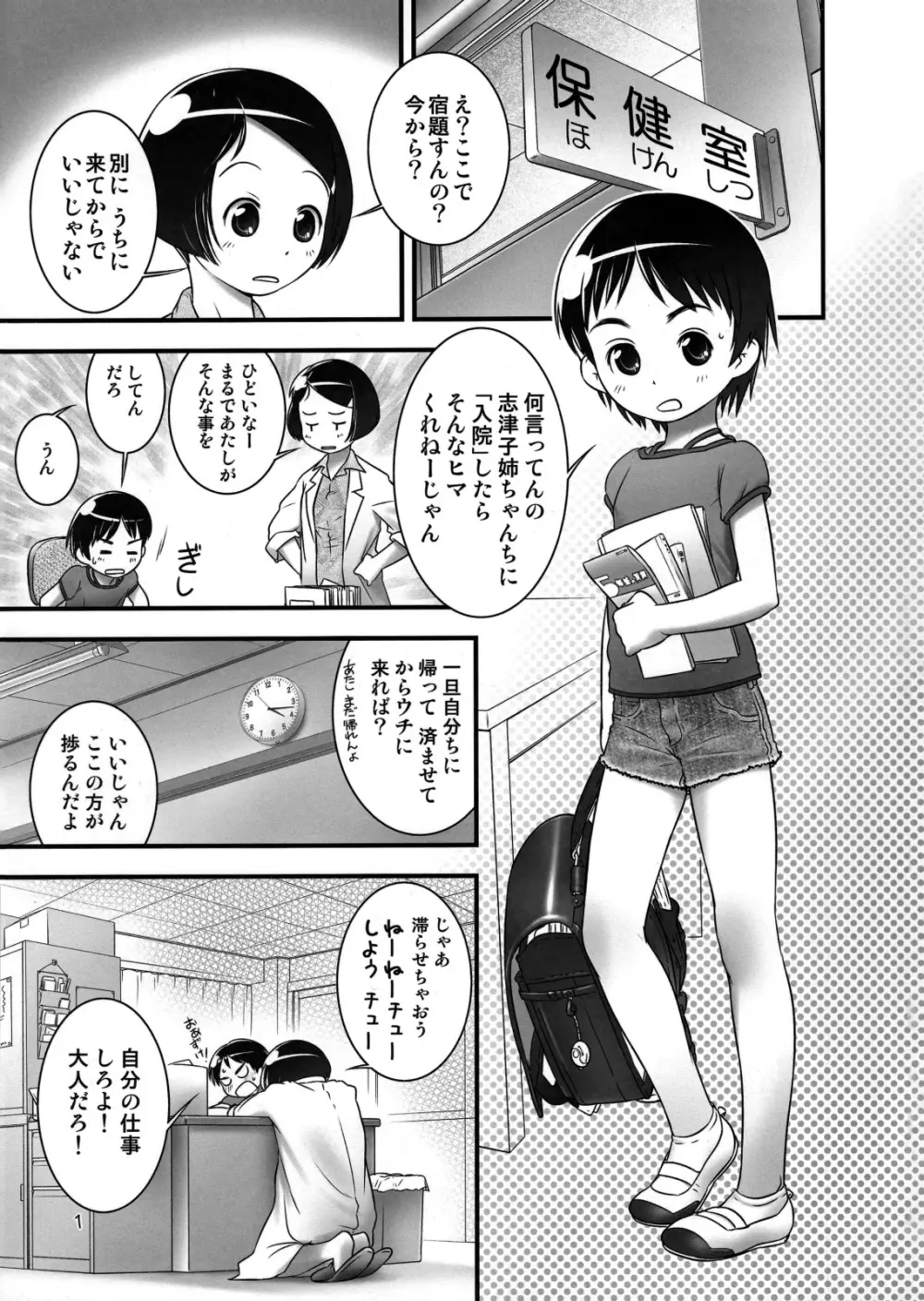 おしっ子先生4~。 Page.2
