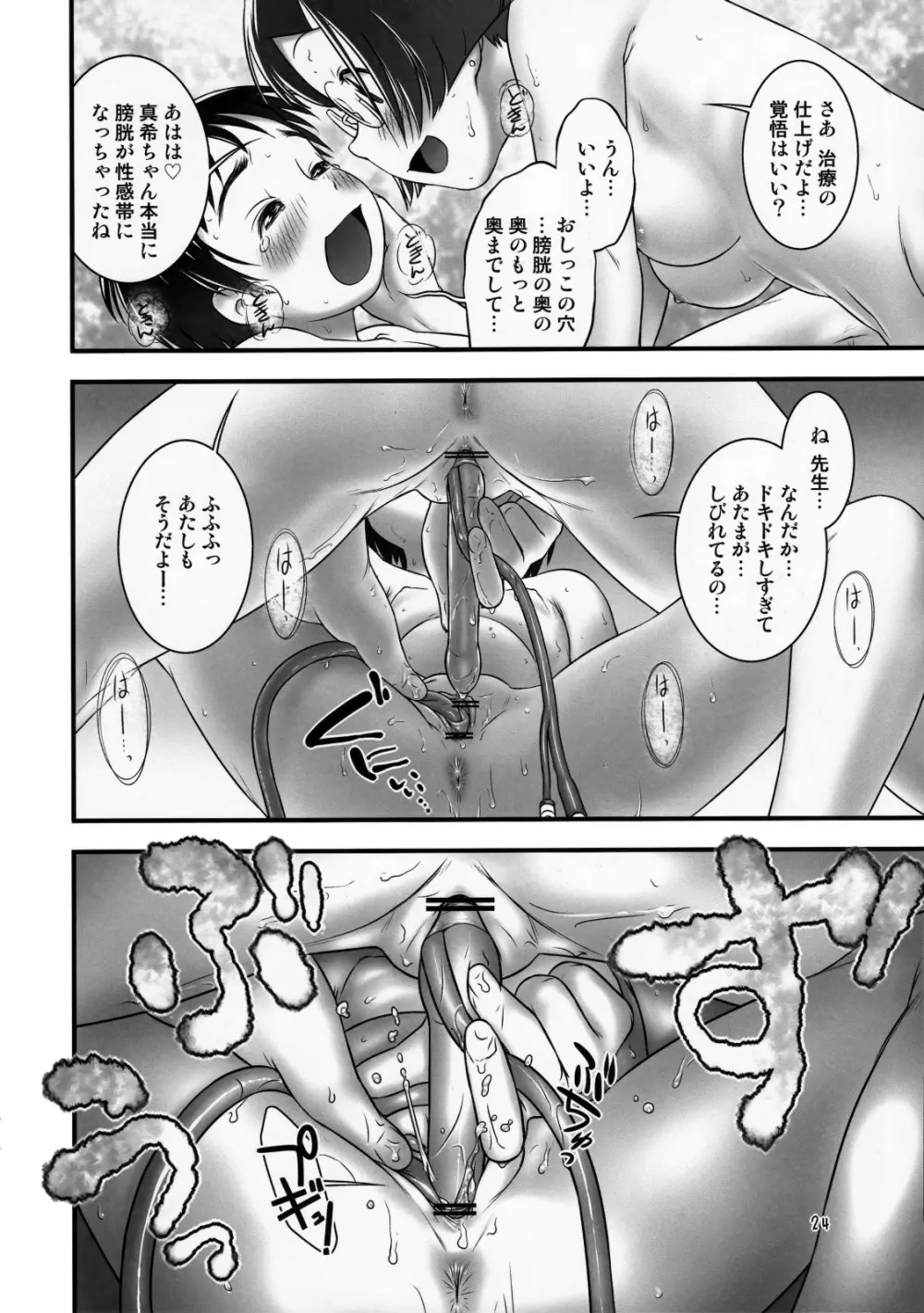 おしっ子先生4~。 Page.25