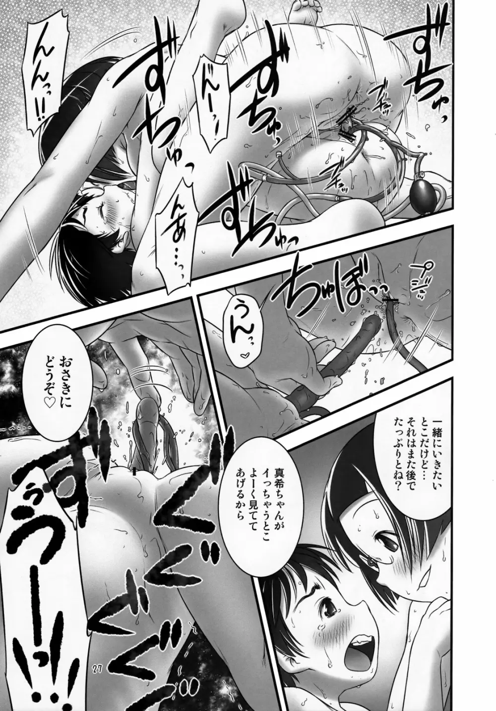 おしっ子先生4~。 Page.28