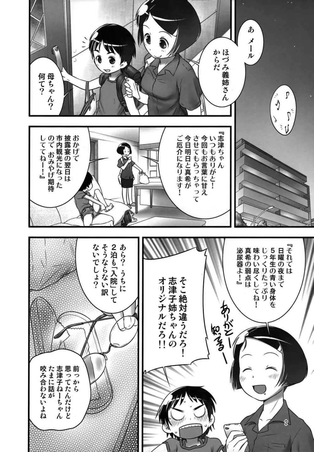おしっ子先生4~。 Page.3