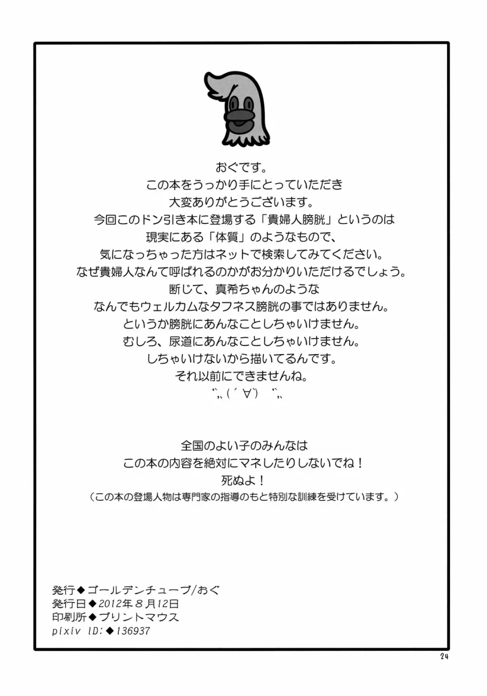 おしっ子先生4~。 Page.33