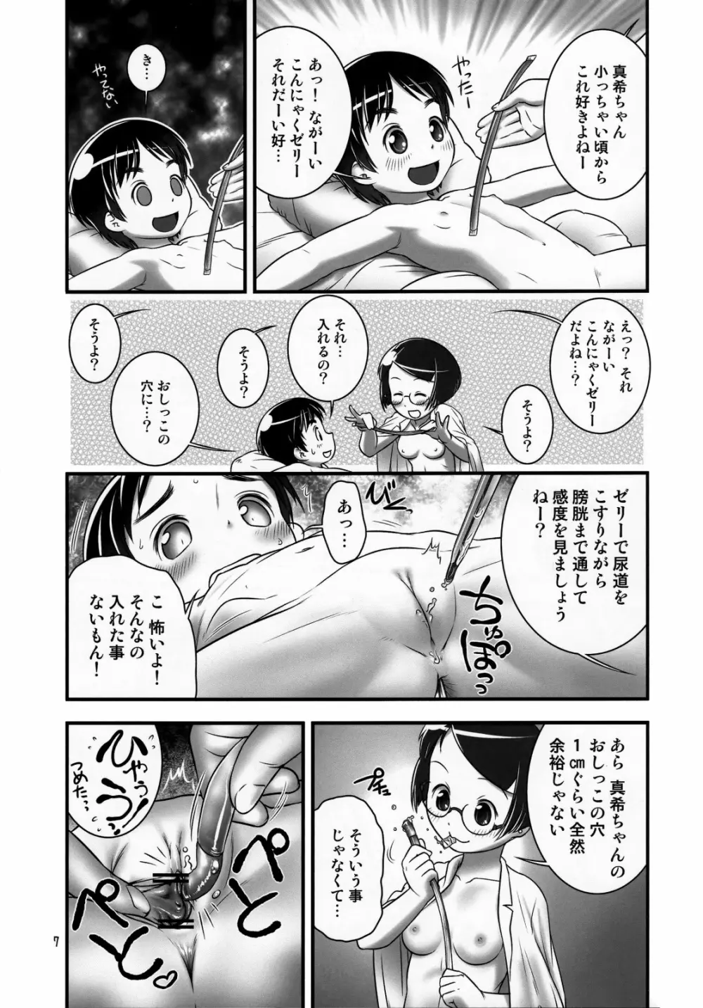 おしっ子先生4~。 Page.8