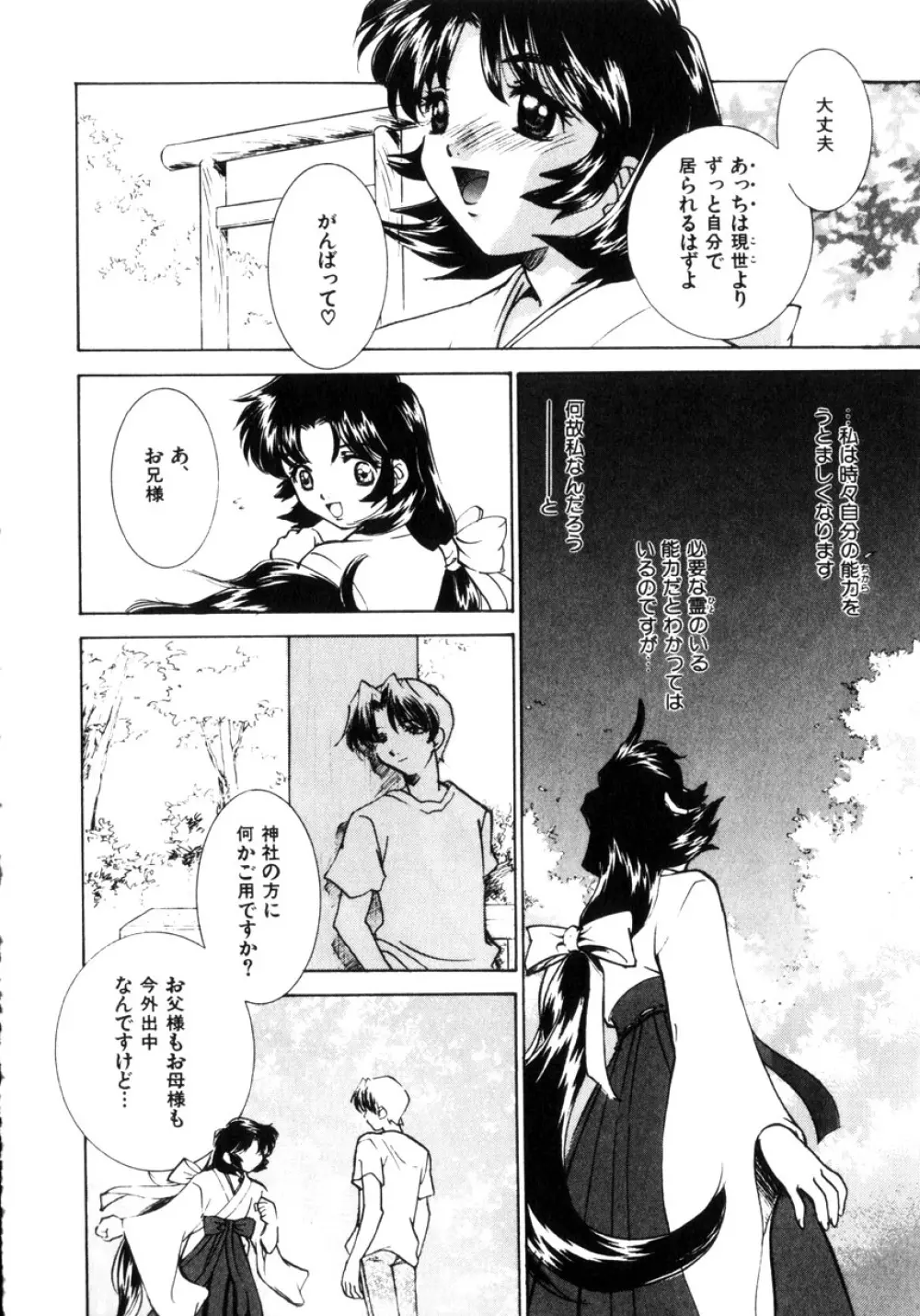 近親凌辱~愛欲の家族生活 Page.107