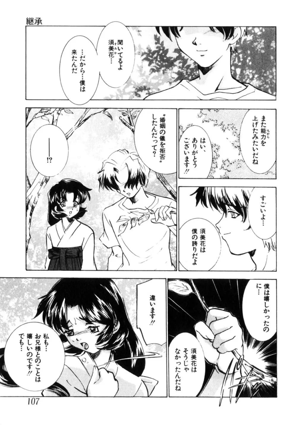 近親凌辱~愛欲の家族生活 Page.108