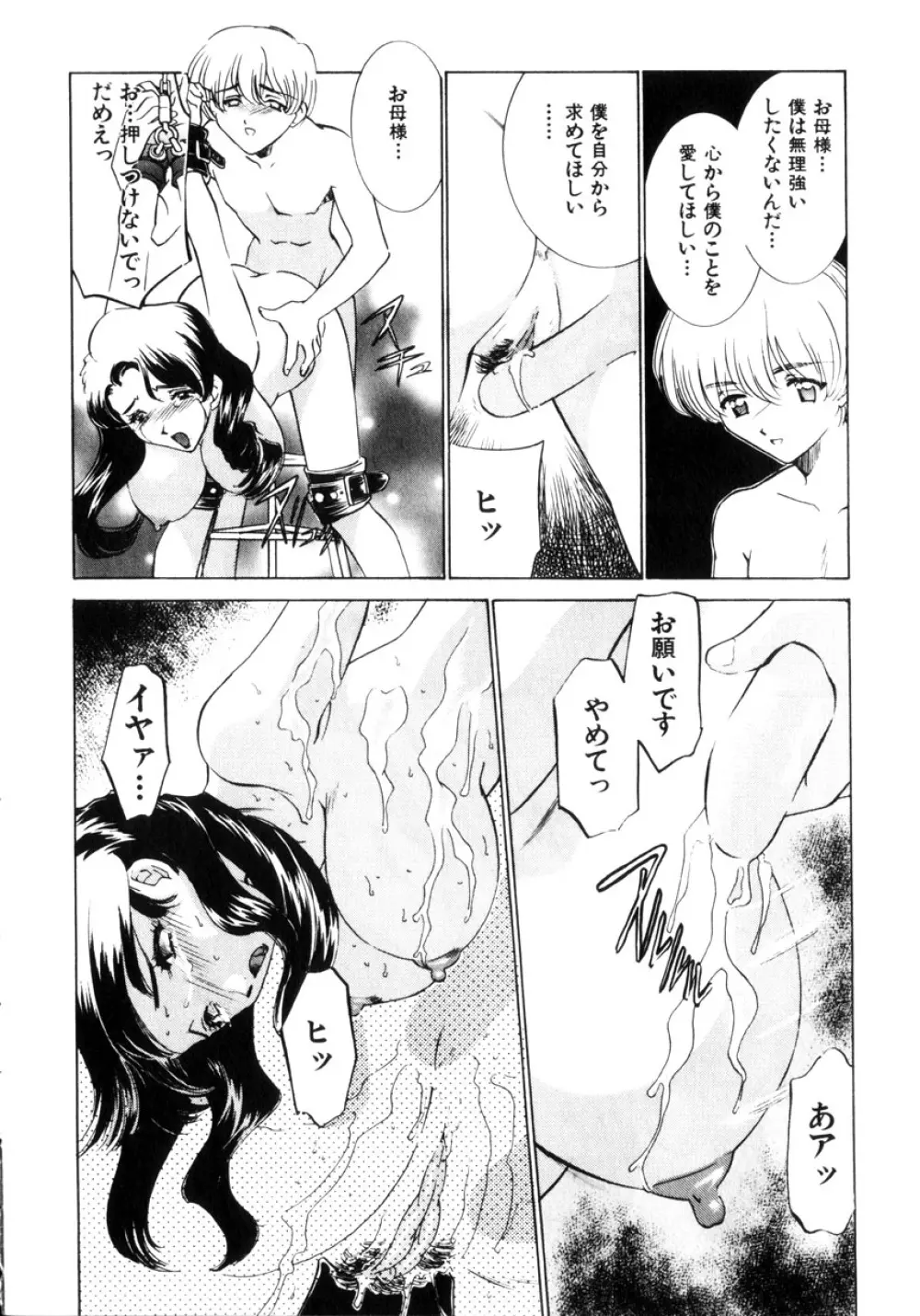 近親凌辱~愛欲の家族生活 Page.143