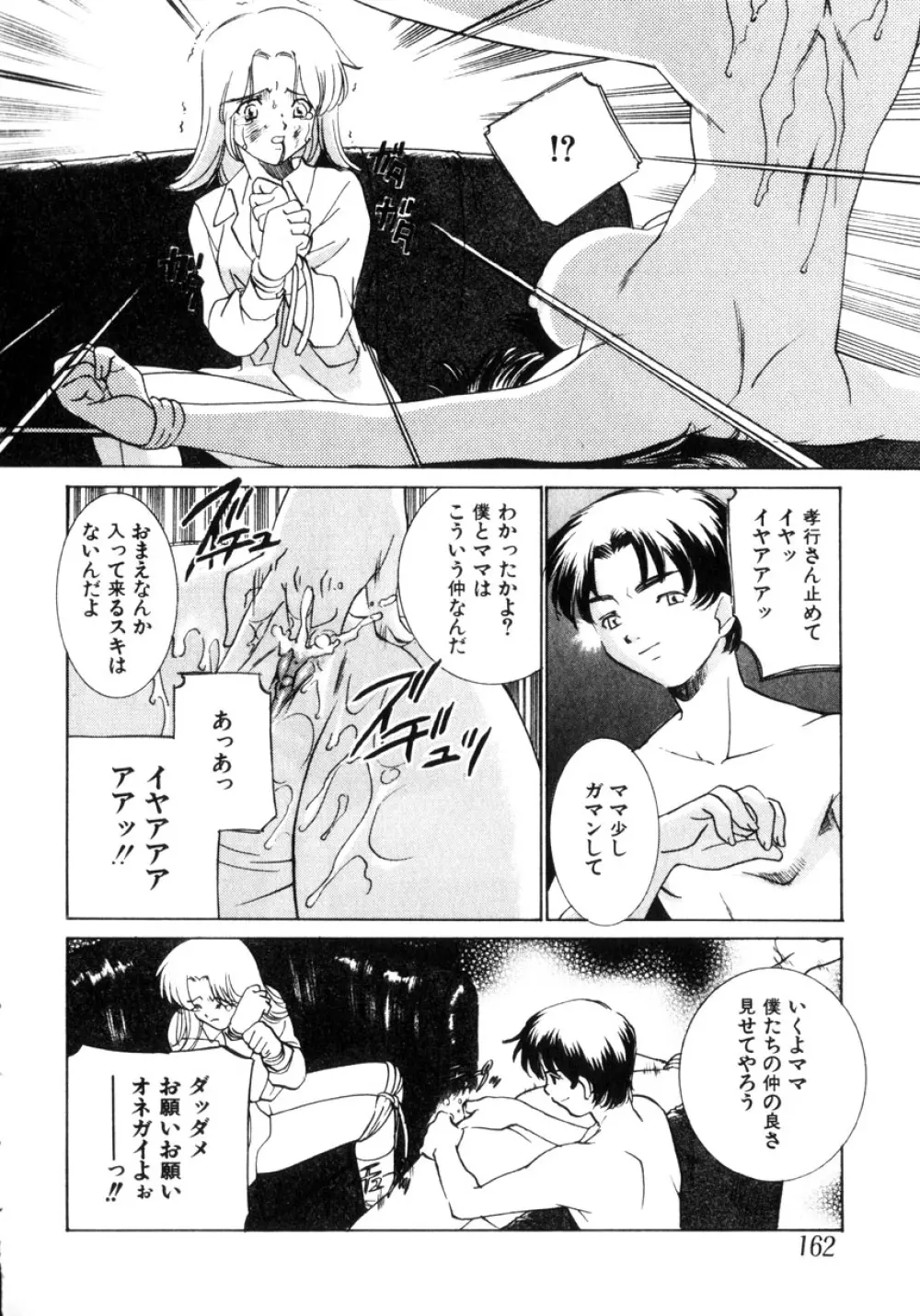 近親凌辱~愛欲の家族生活 Page.163
