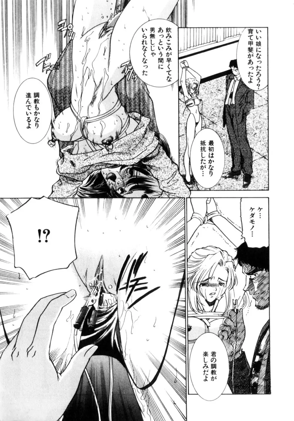 近親凌辱~愛欲の家族生活 Page.18