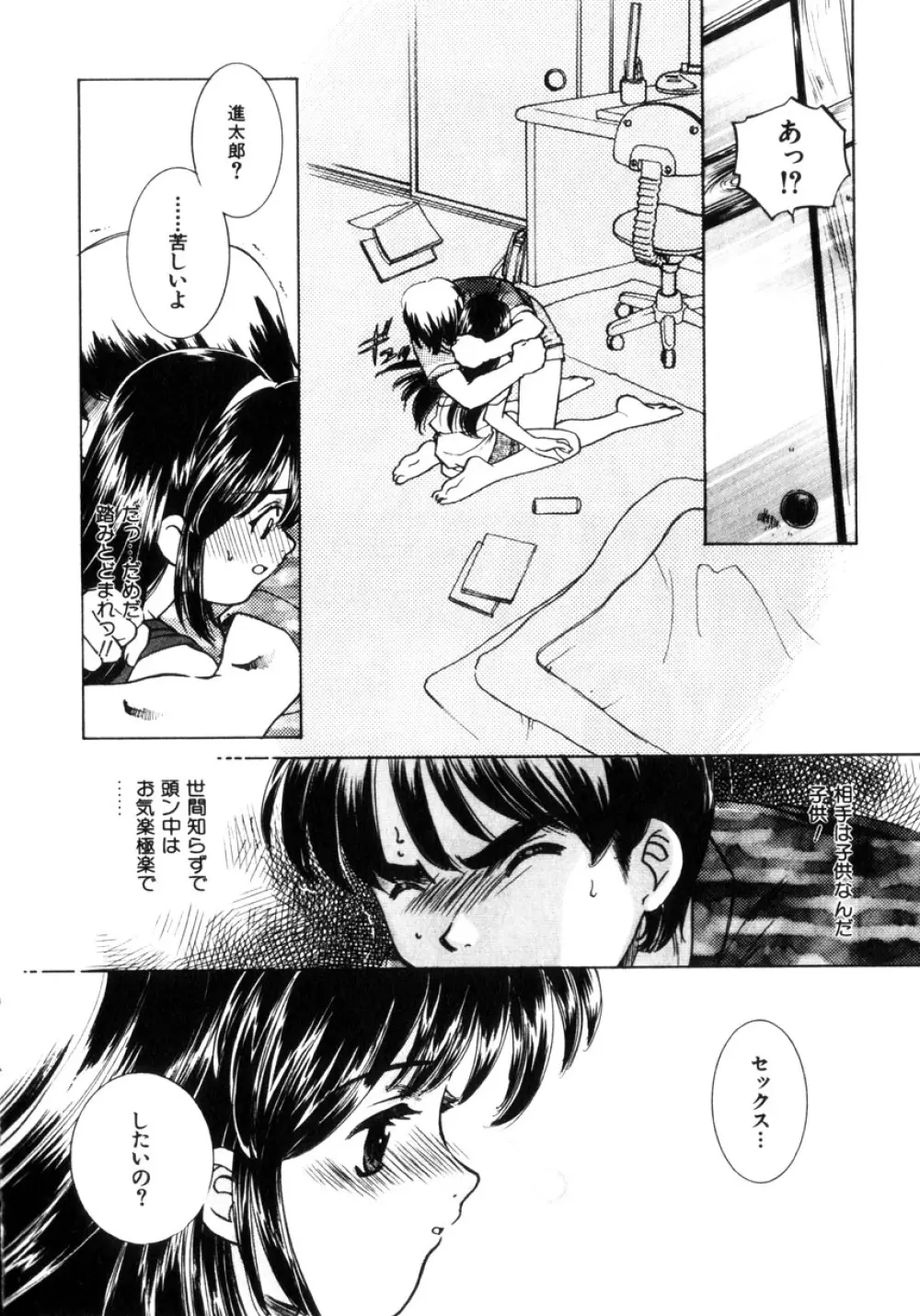 近親凌辱~愛欲の家族生活 Page.199