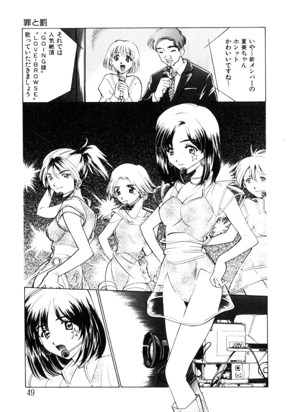 近親凌辱~愛欲の家族生活 Page.50