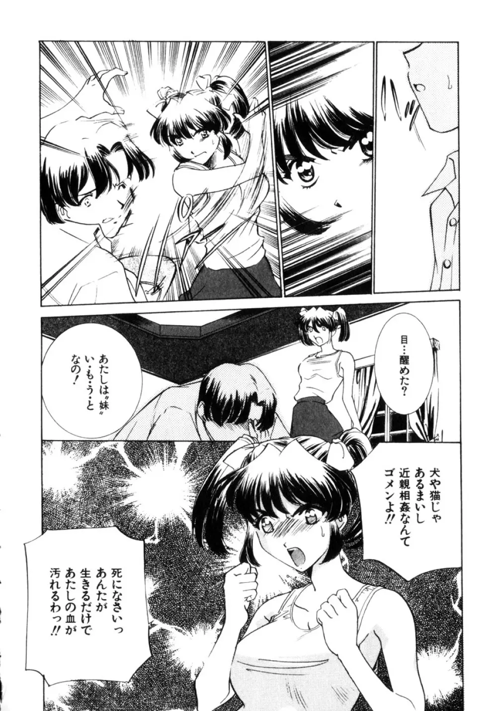 近親凌辱~愛欲の家族生活 Page.75