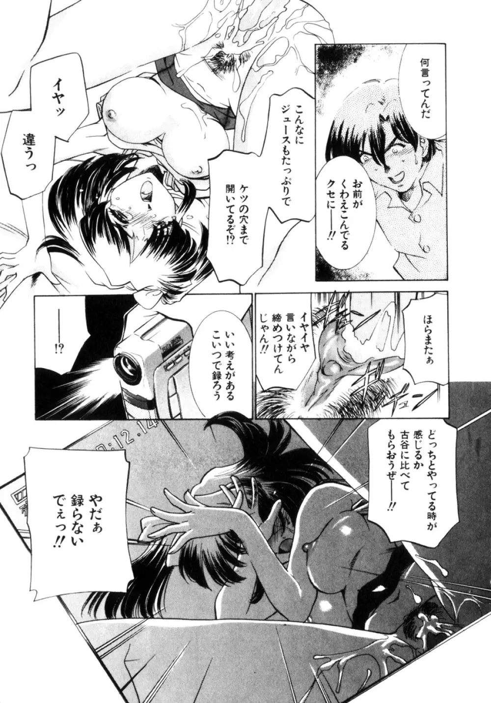 近親凌辱~愛欲の家族生活 Page.82