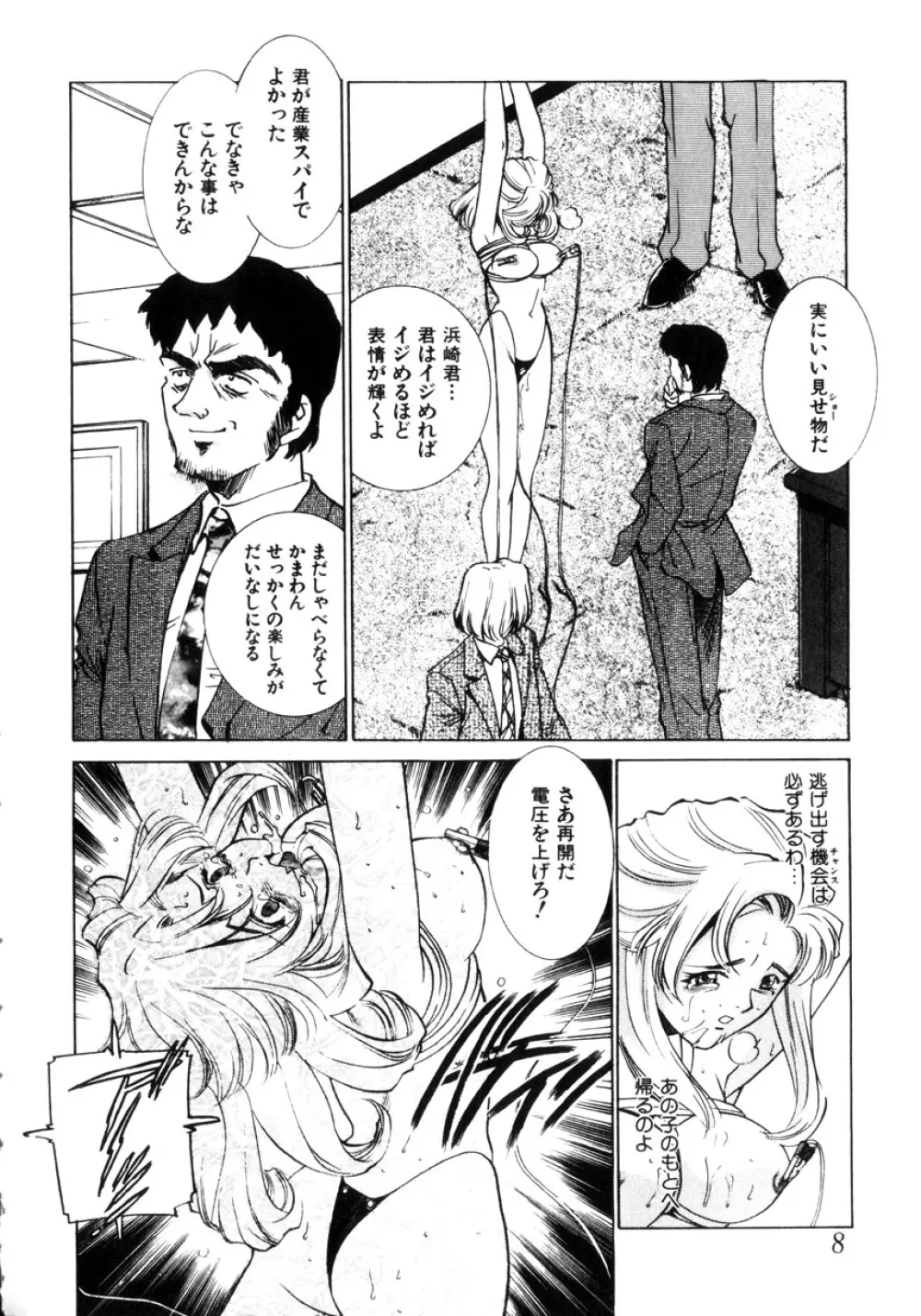 近親凌辱~愛欲の家族生活 Page.9