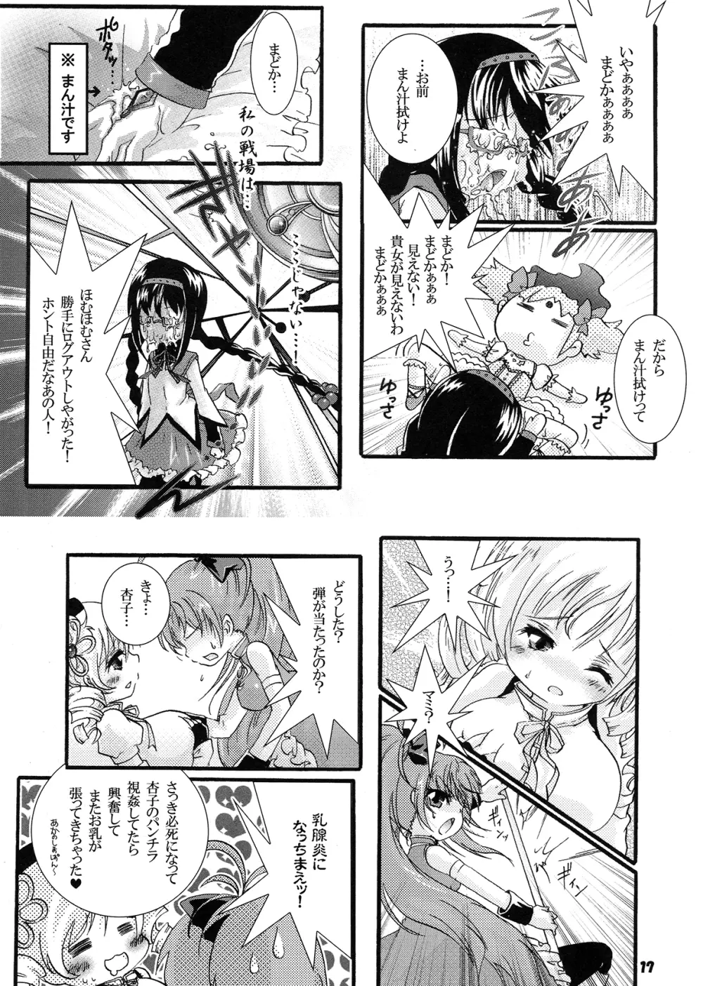 フタナリも、ペニスバンドも、あるんだよ Page.17