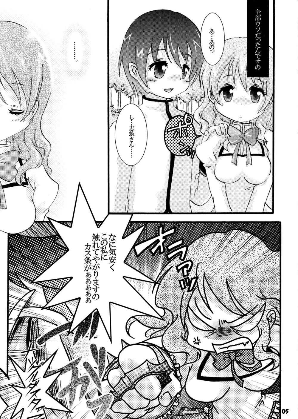 フタナリも、ペニスバンドも、あるんだよ Page.5