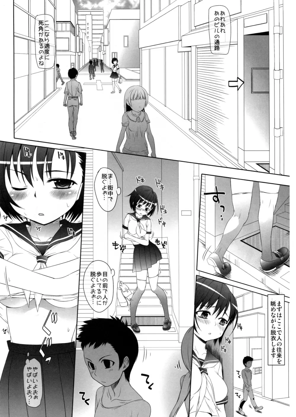 エふまち!! Page.10