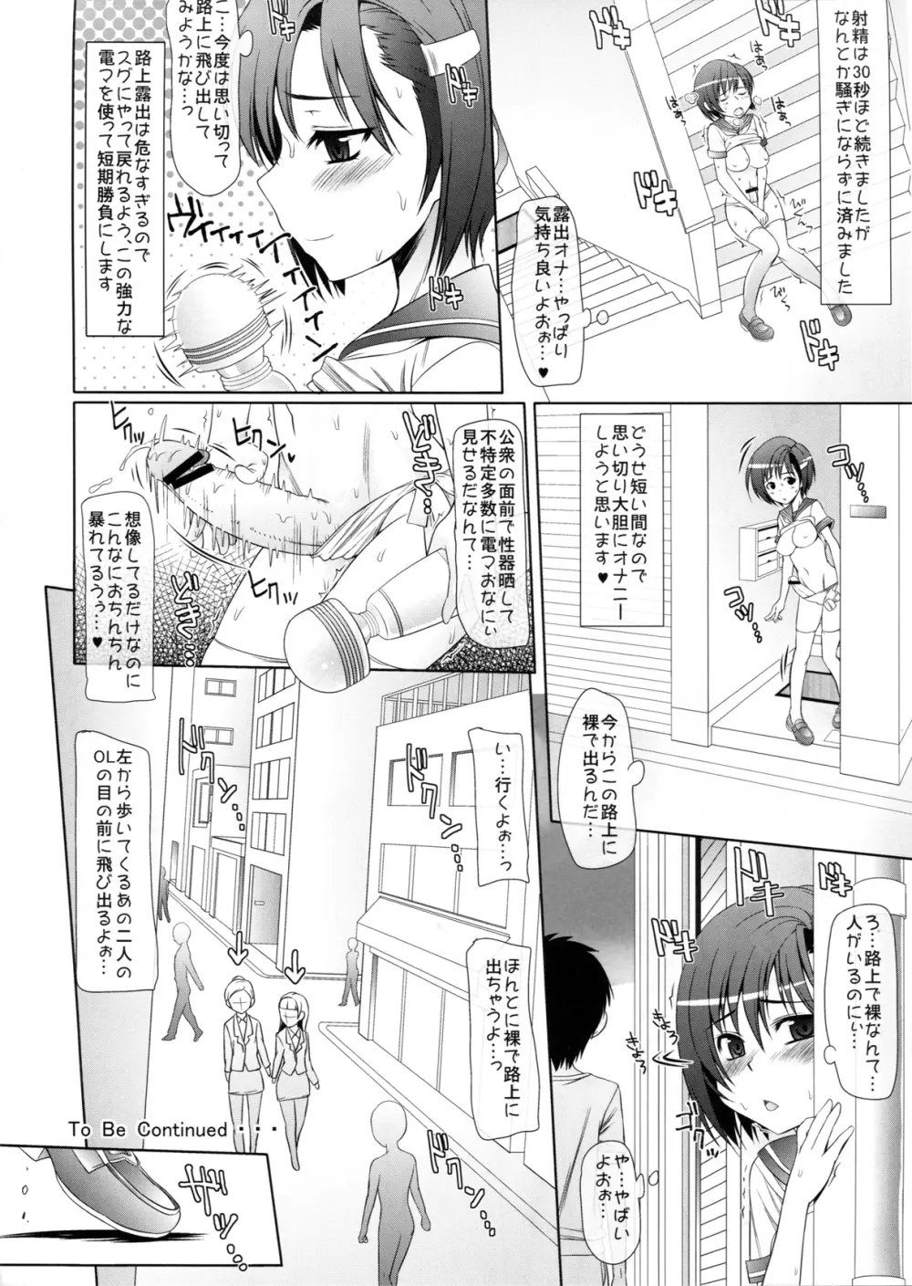エふまち!! Page.16