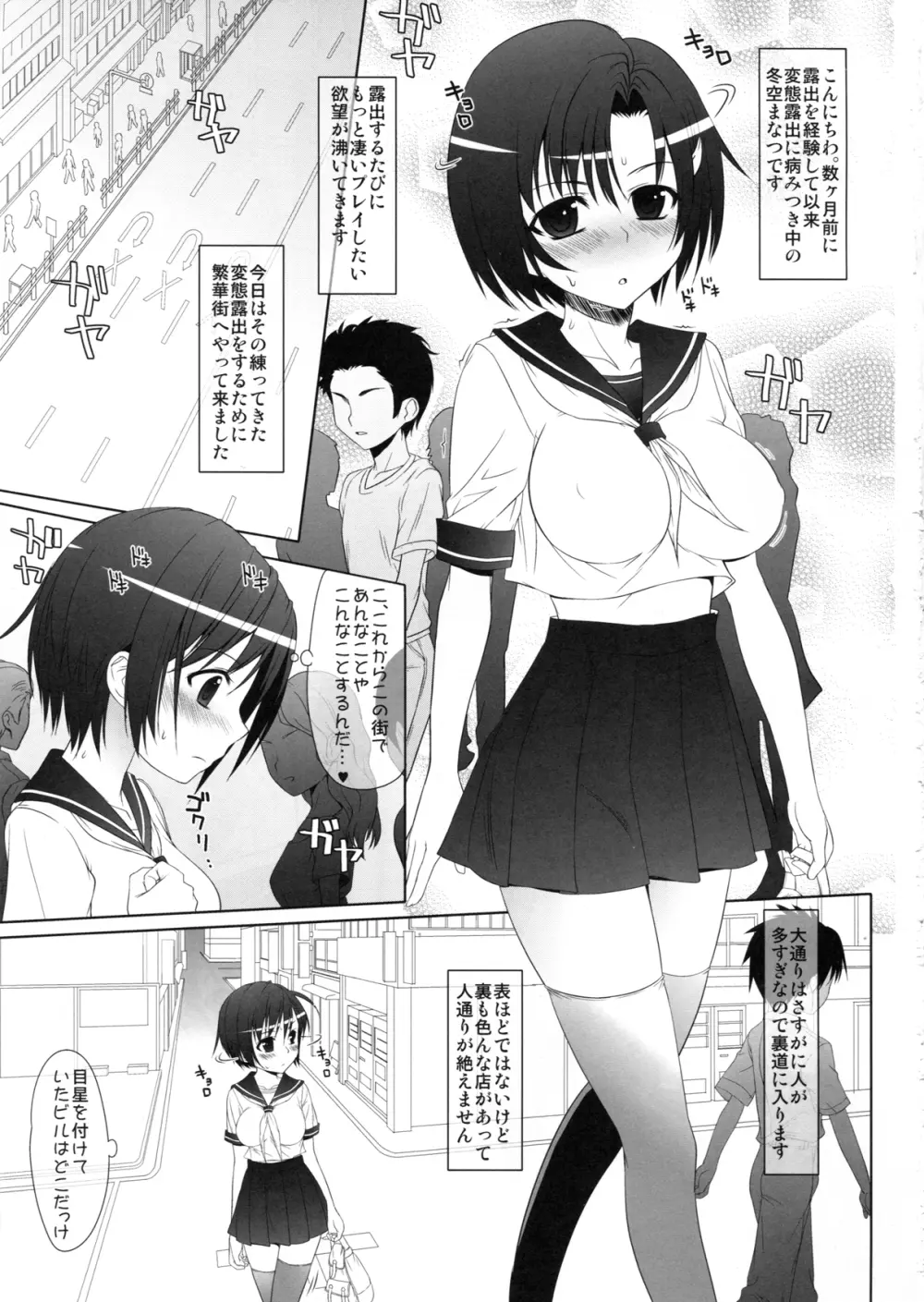 エふまち!! Page.9