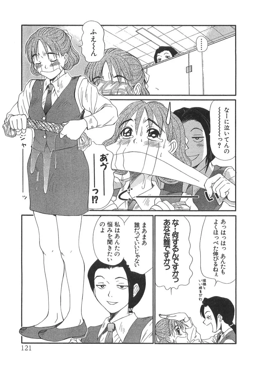 ぴったり!! 3 Page.123