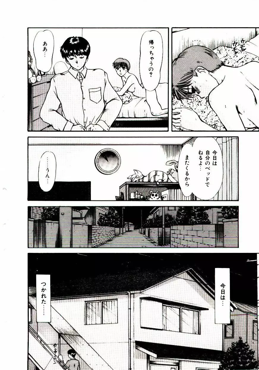 koi ha wetly Page.142