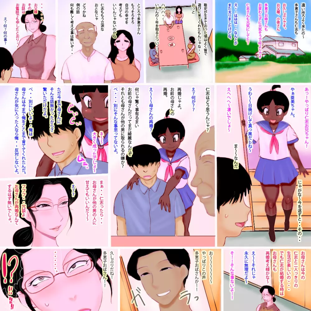 母の再婚~肛妻~ Page.2