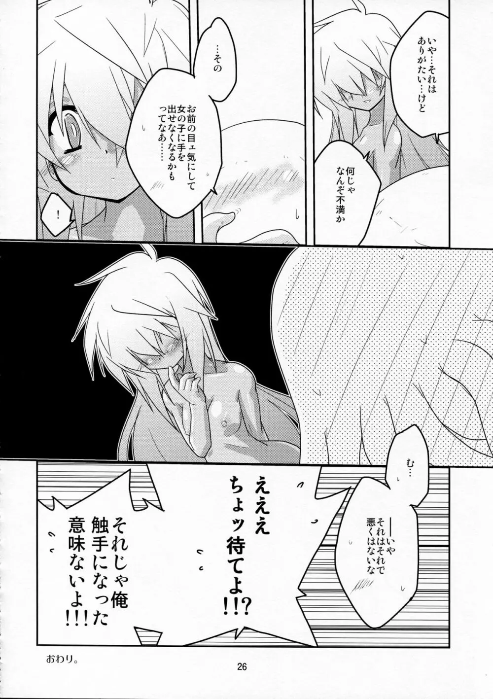 教えて! 黄金のハチミツ酒授業 Page.26
