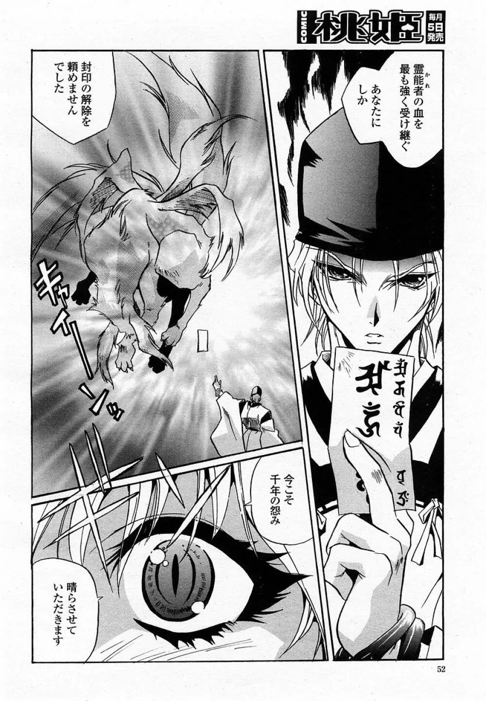 COMIC 桃姫 2002年09月号 Page.54