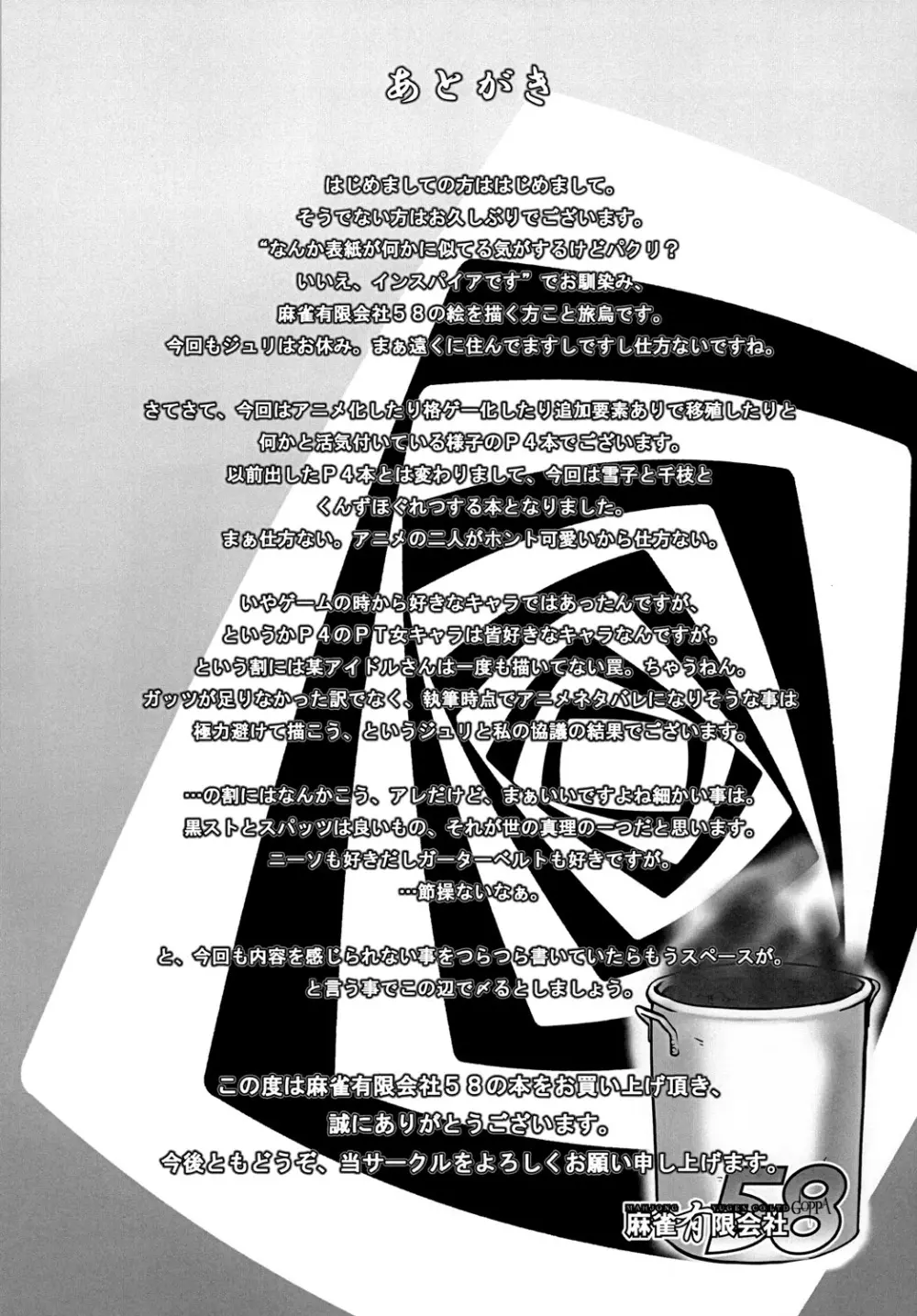 ムドオンカレー The GOLDEN Page.24
