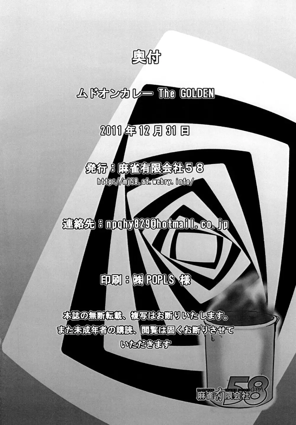 ムドオンカレー The GOLDEN Page.25
