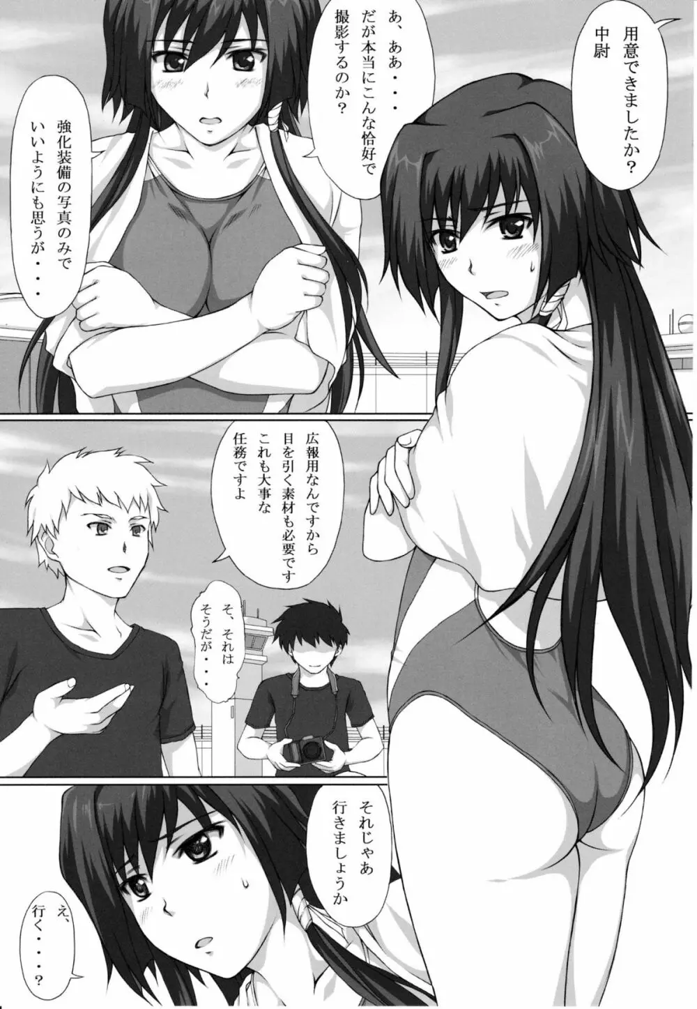 ハメ撮り逝くリプス Page.2