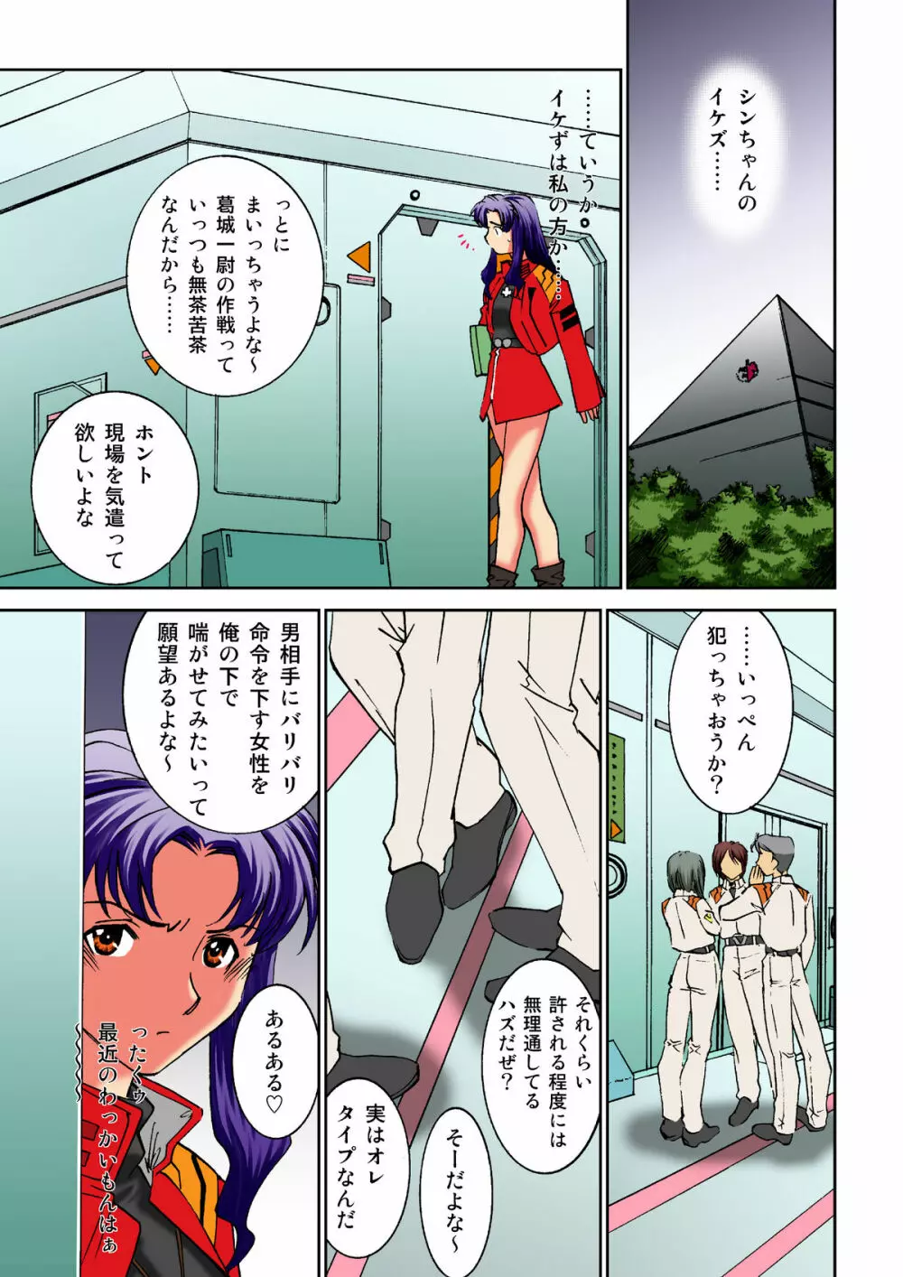 これはきっと使徒の仕業よ!~濡れた指揮官葛城ミサト~ Page.14