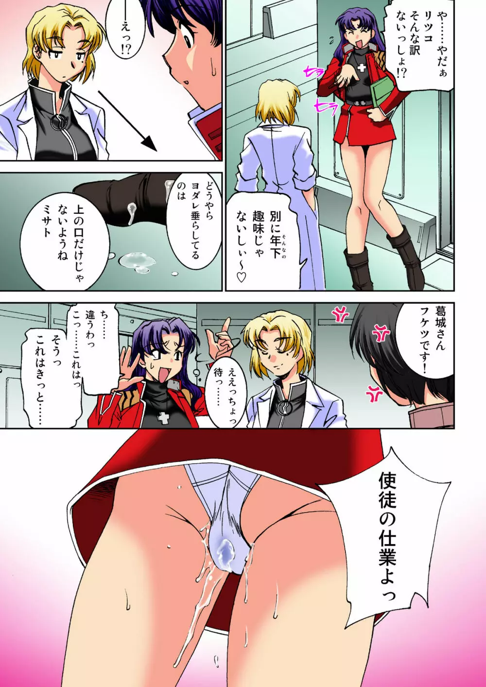 これはきっと使徒の仕業よ!~濡れた指揮官葛城ミサト~ Page.32