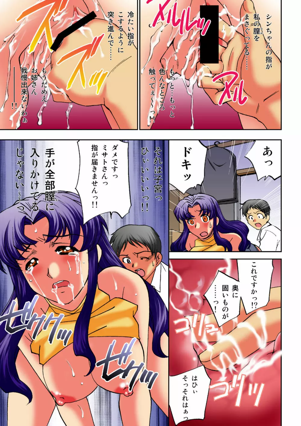 これはきっと使徒の仕業よ!~濡れた指揮官葛城ミサト~ Page.8