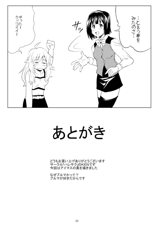 ブルマコター Page.25